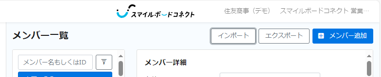 インポート機能