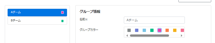 グループカラー