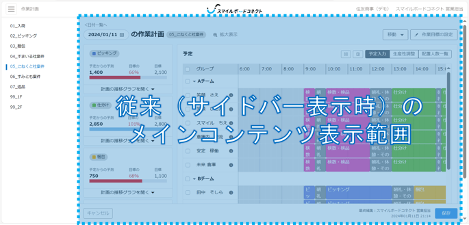 サイドバー表示時