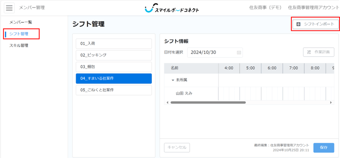 シフトインポートシフト管理画面(インポート)