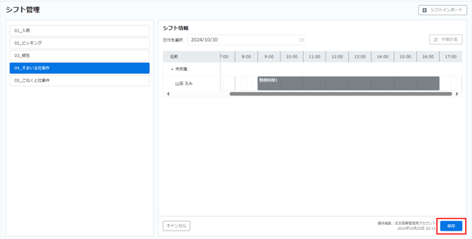 シフトインポートシフト管理画面(保存手動入力)