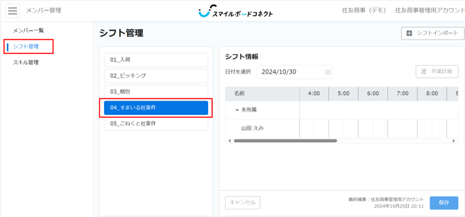 シフトインポートシフト管理画面(手動入力)