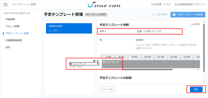 テンプレート機能応援