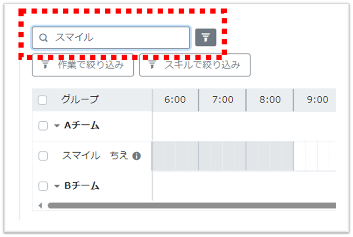 メンバー名での絞り込み