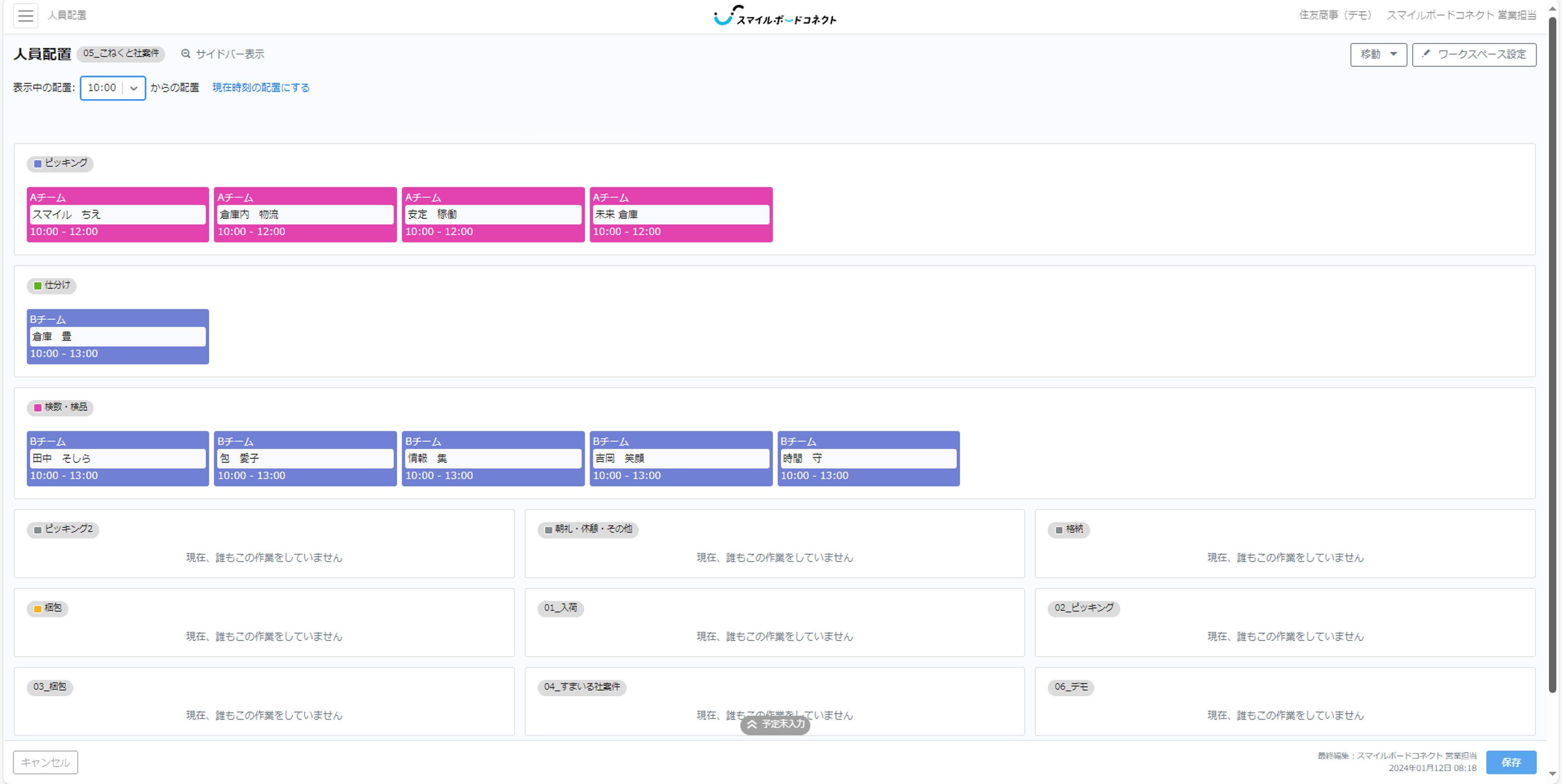 人員配置(非表示時)