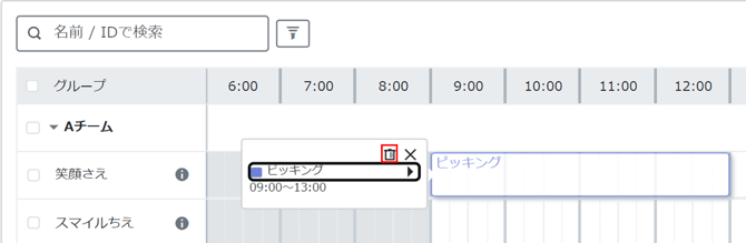 作業登録方法個人.削除