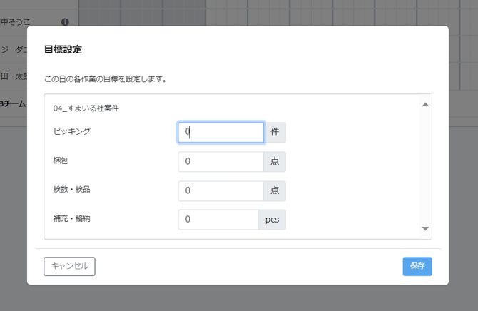 作業計画ページからの目標入力