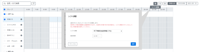 作業計画画面からのシフト調整