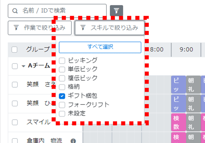 保有スキルによる絞り込み-1