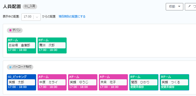 PC版グループカラー