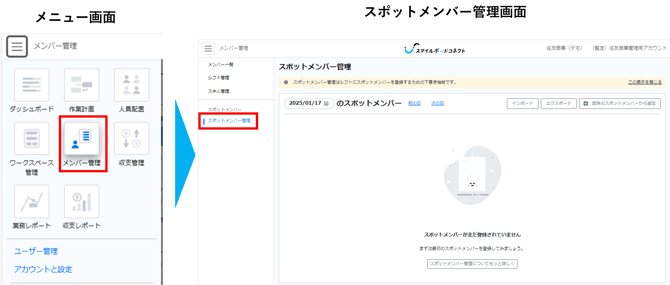 Sシフト登録はじめに