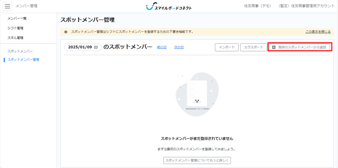 Sシフト登録手動メンバー選択-1