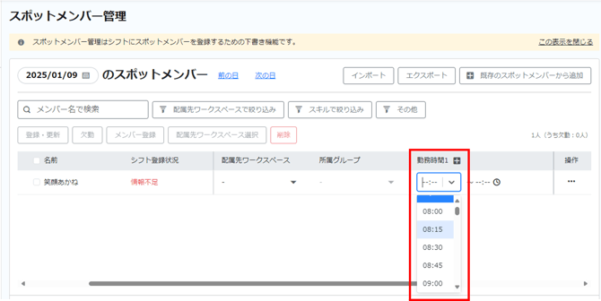Sシフト登録手動勤務時間
