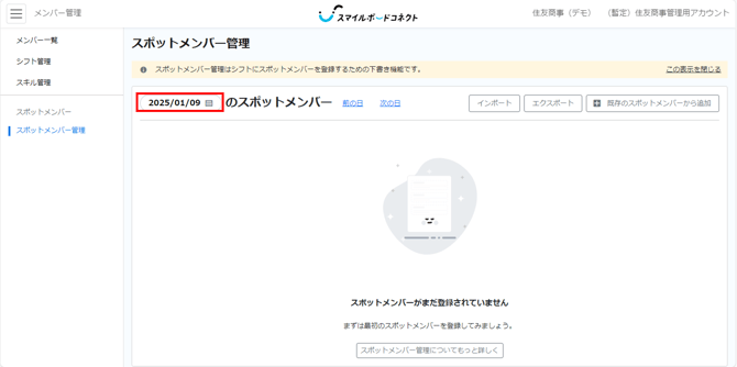 Sシフト登録手動日付選択