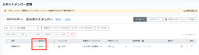 Sシフト登録手動登録済