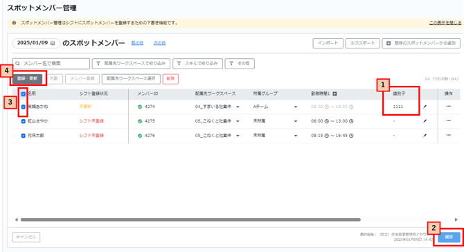 Sシフト登録手動識別子登録