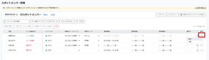 Sシフト登録操作ボタン