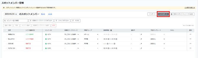 Sシフト登録更新のためのエクスポートボタン