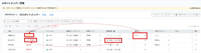 Sシフト登録更新後の状態